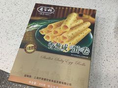 蛋卷-乔家栅(襄阳南路店)