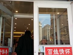 门面-肘子酥·天津菜·特色捞面(德云社店)