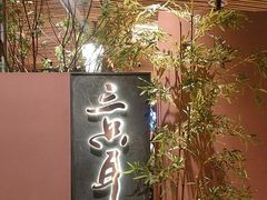 -三只耳冷锅鱼火锅(玉林店)