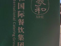 -羲和雅苑•北京烤鸭(国贸商城店)