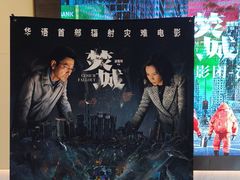 -英皇电影城(平安金融中心IMAX激光店)