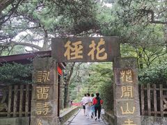 -庐山风景区花径公园