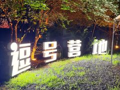 -欢乐松鼠谷