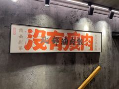 -捡角台湾食堂(宝山店)