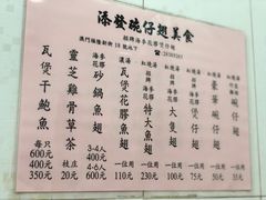 菜单-添發碗仔翅美食
