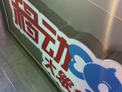 -移动谜城·大笨象密室逃脱(五棵松店)