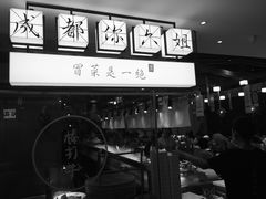 门面-成都你六姐·牛肉冒菜(城市集市合生汇店)