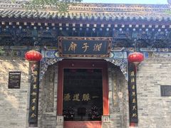 -湘子庙