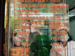 -上海虹口糕团食品厂(茂名路店)
