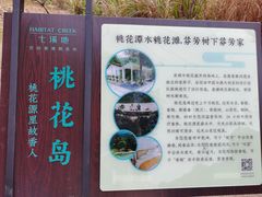 -世间香境·七溪地
