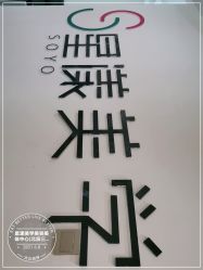 -星漾美学美容美体中心