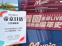 -帝京日语(春熙路旗舰校区)