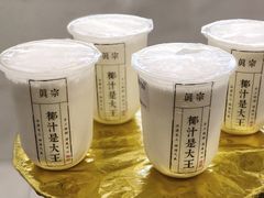 -眞宗·椰汁是大王(小娄巷店)