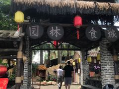 -园林美食城·本土农家菜(杨和镇店)