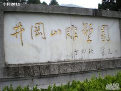 -井冈山革命烈士陵园