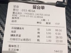 账单-名代宇奈备长炭烧鳗鱼居酒屋