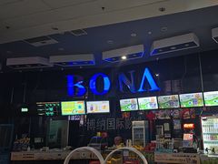 -博纳国际影城(凯德广场店)