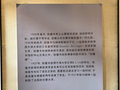 -钱钟书故居