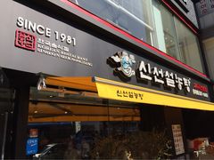 -神仙雪浓汤(明洞店)