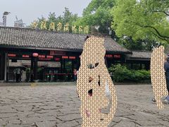 -西溪国家湿地公园