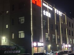 -嘿嘛仓储购(华明店)