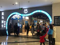 -盒马鲜生(皇庭广场店)