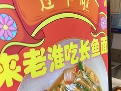 -飨府.老淮面馆.自营(清河路店)