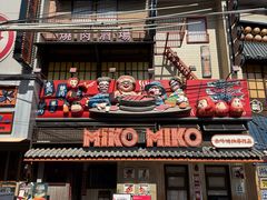 -MIKOMIKO和牛烧肉专门店(南门店)