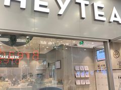 门面-喜茶(常州新北万达店)