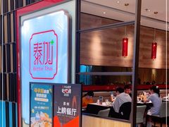 -BetterThai 泰加(苏州中心店)