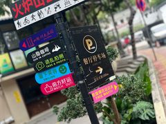 -火炉山森林公园
