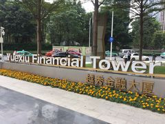 -越秀金融大厦