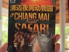 -清迈夜间动物园