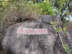 -乌山风景区