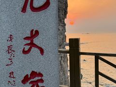 -长岛南北长山旅游景区