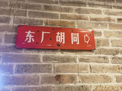 -局气 烤鸭·北京菜(光华路店)