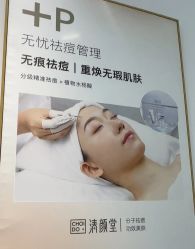 -清颜堂丨分子祛痘·功效美肤