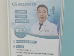 -北京观赏动物医院·24小时大型综合·猫专科·异宠专科
