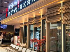 -汉拿山(金源店)