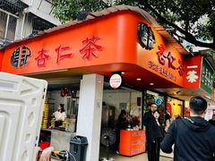 -杨记杏仁茶(椰园店)