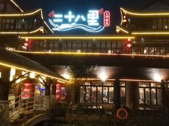 -二十八里太湖船菜(吉祥路店)