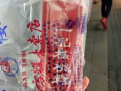 -一品方糕专卖店