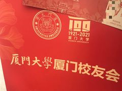 -厦门大学(思明校区)