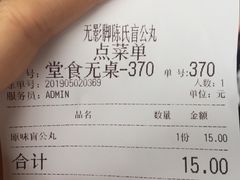 账单-无影脚佛山陈氏盲公丸始创店(飞鸿街店)