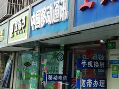 -中国移动(七宝营业厅)
