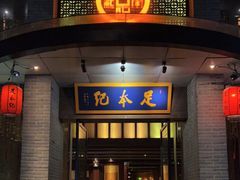 -足本纪·足道 SPA 简餐 小吃(文三西路店)