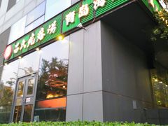 -吕氏疙瘩汤·私家菜馆(慈云寺店)