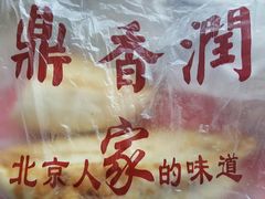 -鼎香润(德胜门内店)