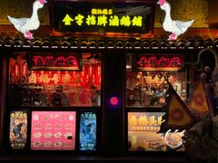 -春梅里卤鹅馆·47年老字号(中山路店)