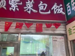 -金三顺紫菜包饭(大商新一百购物广场店)